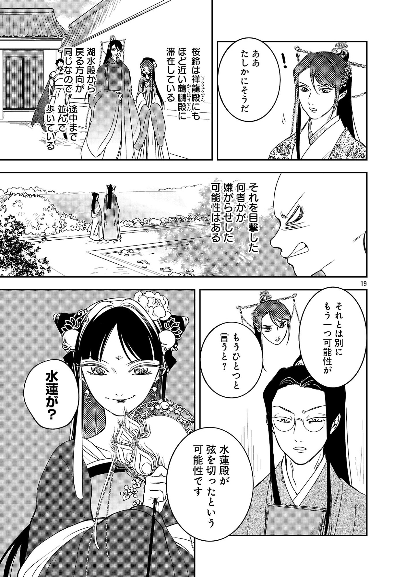 康和国花宮伝～悪役姫に転生したようですが、推し活に忙しいのでお役御免させていただきます～ 第6話 - Page 21