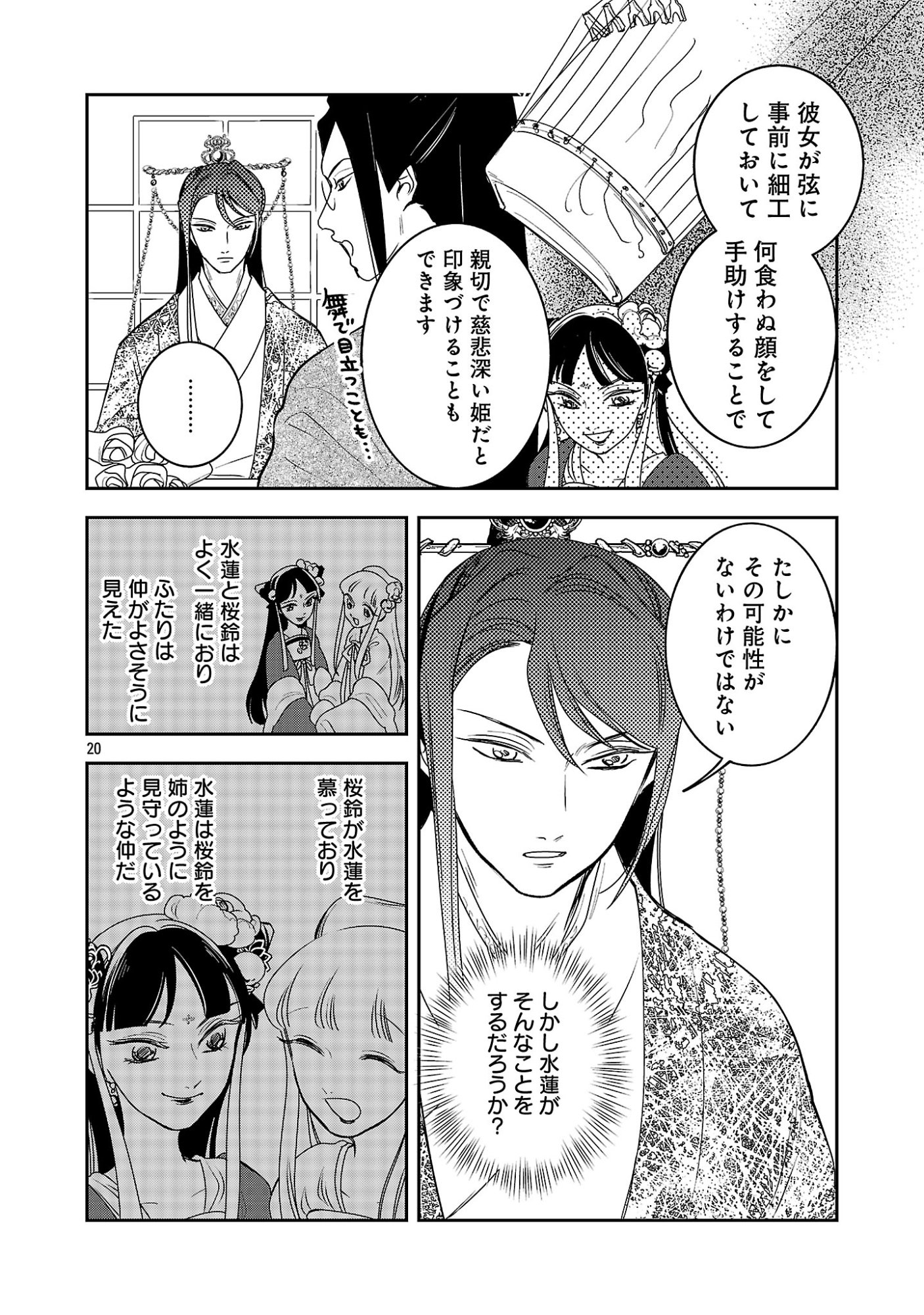 康和国花宮伝～悪役姫に転生したようですが、推し活に忙しいのでお役御免させていただきます～ 第6話 - Page 22