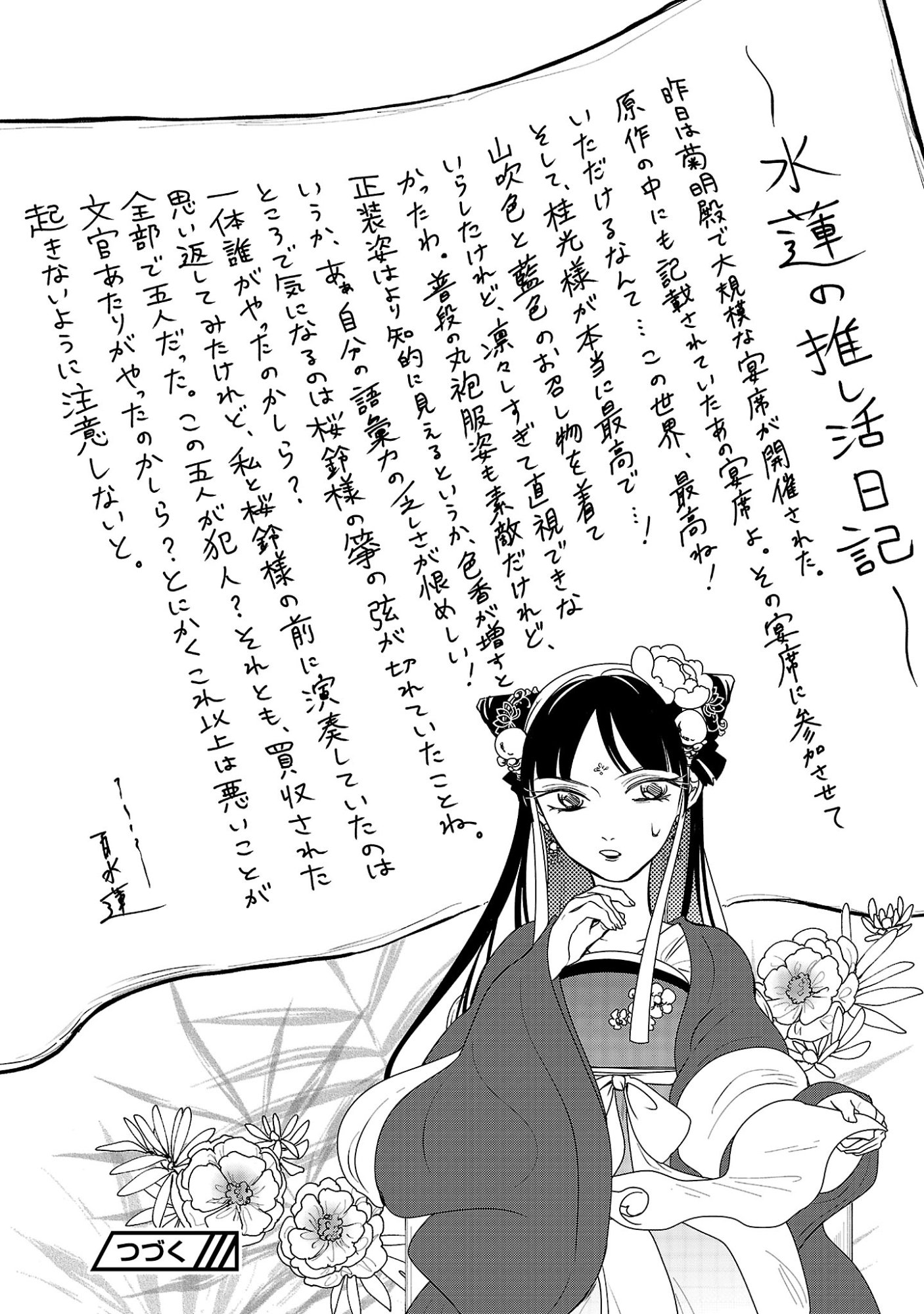 康和国花宮伝～悪役姫に転生したようですが、推し活に忙しいのでお役御免させていただきます～ 第6話 - Page 24