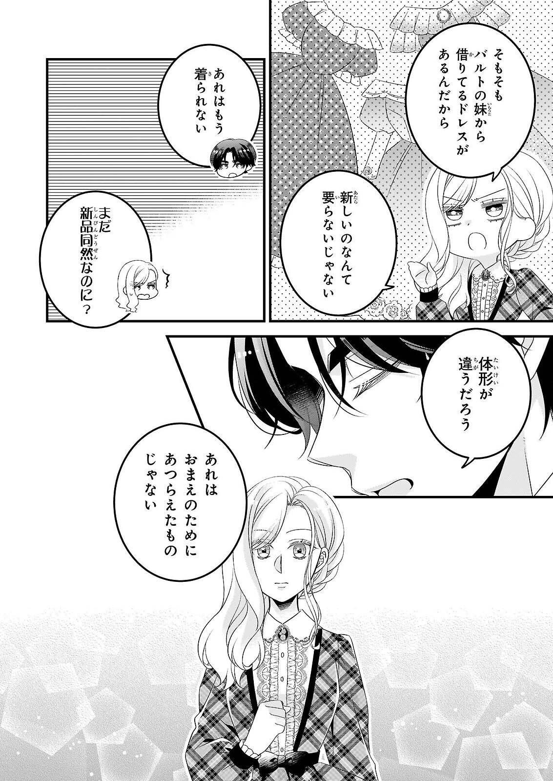 偽令嬢の訳ありオークションカタログ エメラルドは出会いを導く 第8.1話 - Page 2