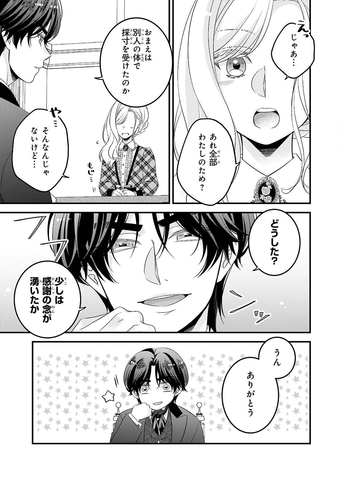 偽令嬢の訳ありオークションカタログ エメラルドは出会いを導く 第8.1話 - Page 3