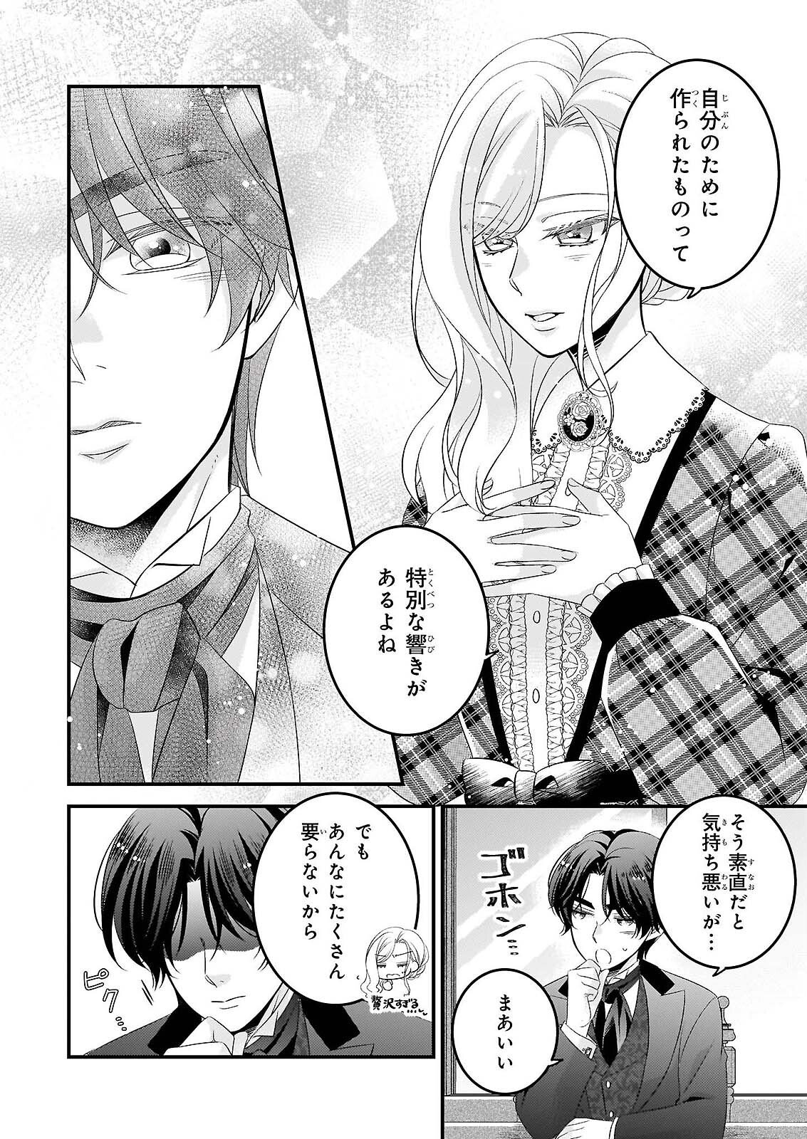 偽令嬢の訳ありオークションカタログ エメラルドは出会いを導く 第8.1話 - Page 4