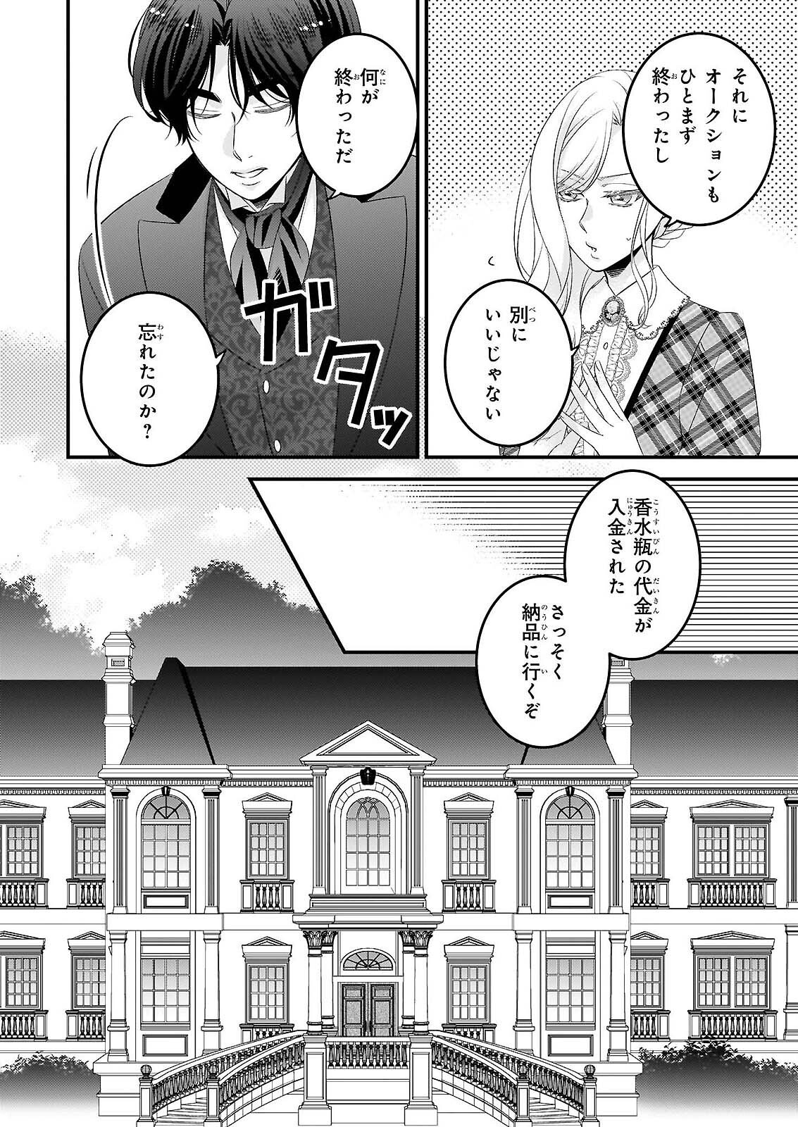 偽令嬢の訳ありオークションカタログ エメラルドは出会いを導く 第8.1話 - Page 6