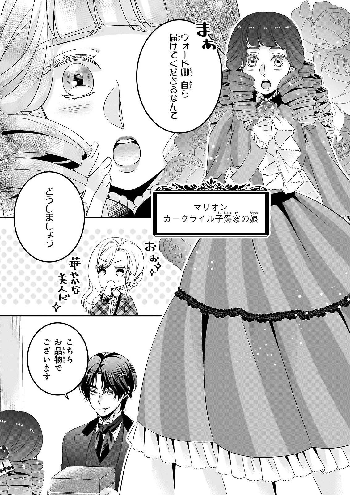 偽令嬢の訳ありオークションカタログ エメラルドは出会いを導く 第8.1話 - Page 7