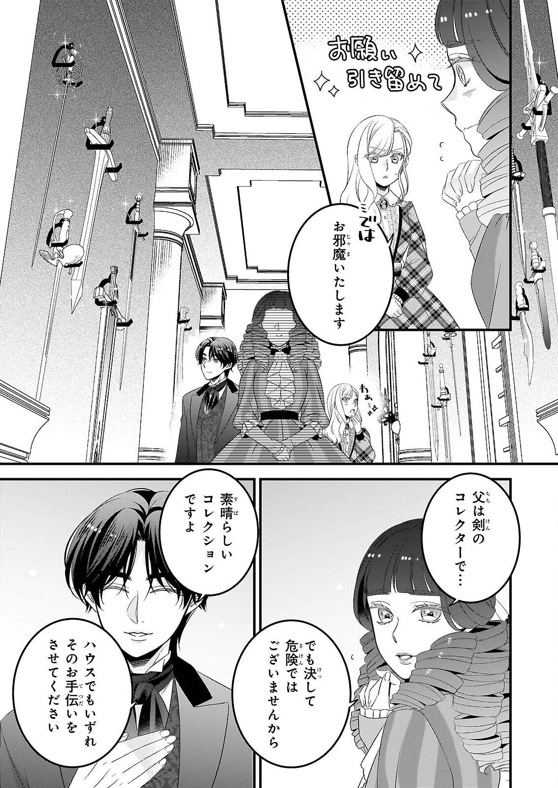 偽令嬢の訳ありオークションカタログ エメラルドは出会いを導く 第8.1話 - Page 9