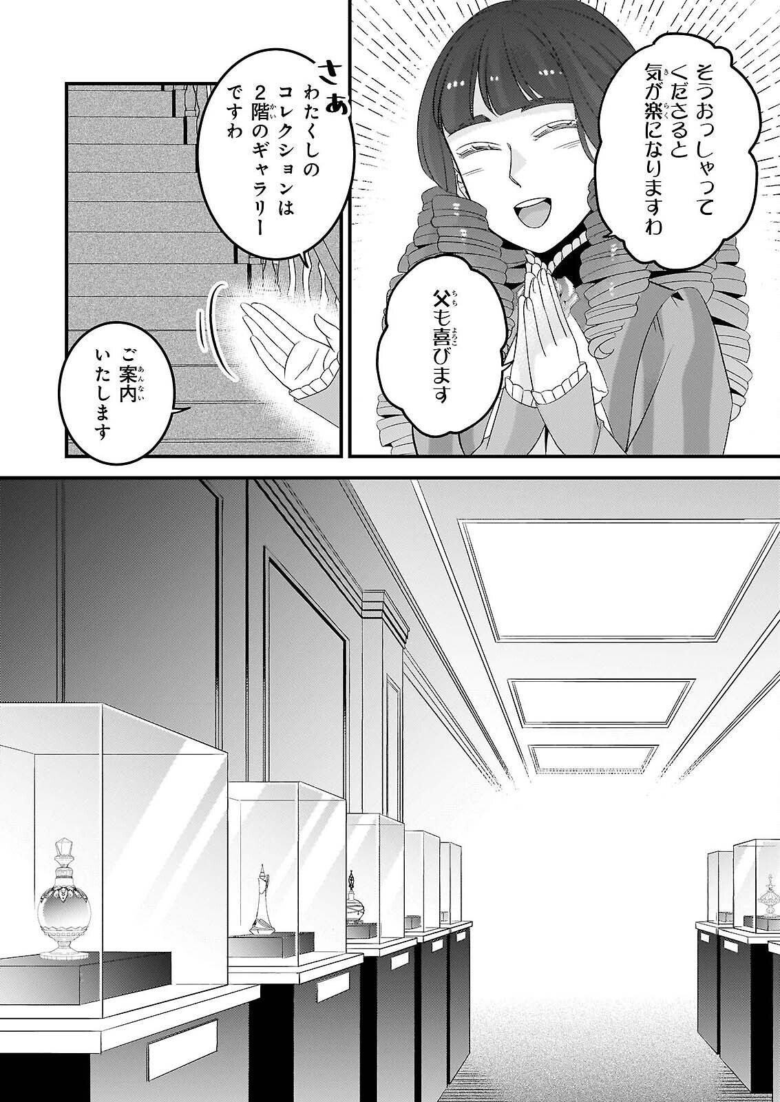 偽令嬢の訳ありオークションカタログ エメラルドは出会いを導く 第8.1話 - Page 10