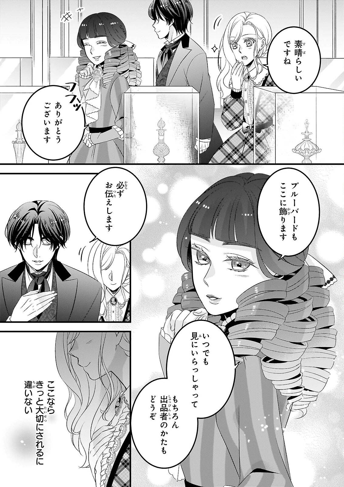偽令嬢の訳ありオークションカタログ エメラルドは出会いを導く 第8.1話 - Page 11