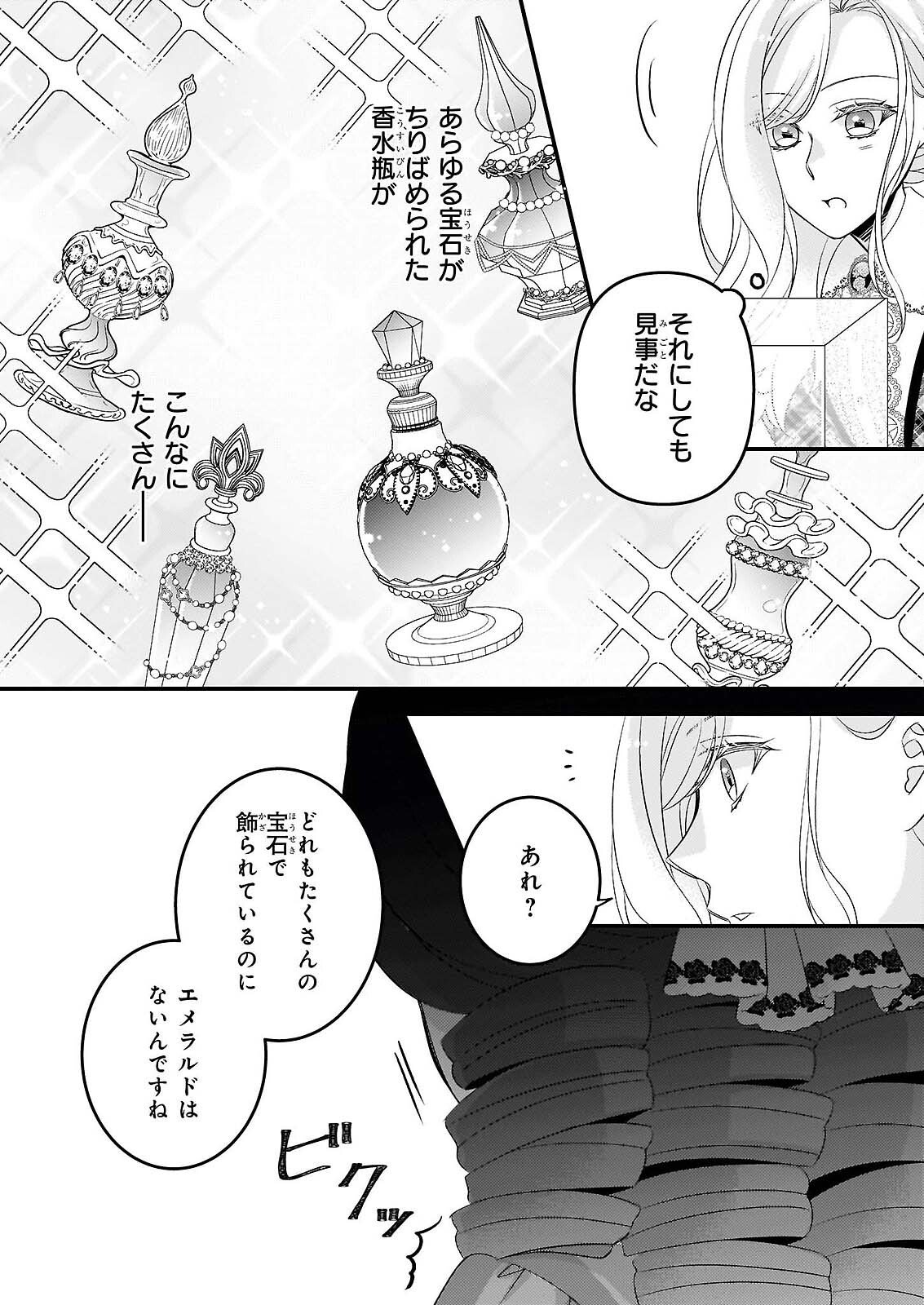 偽令嬢の訳ありオークションカタログ エメラルドは出会いを導く 第8.1話 - Page 12