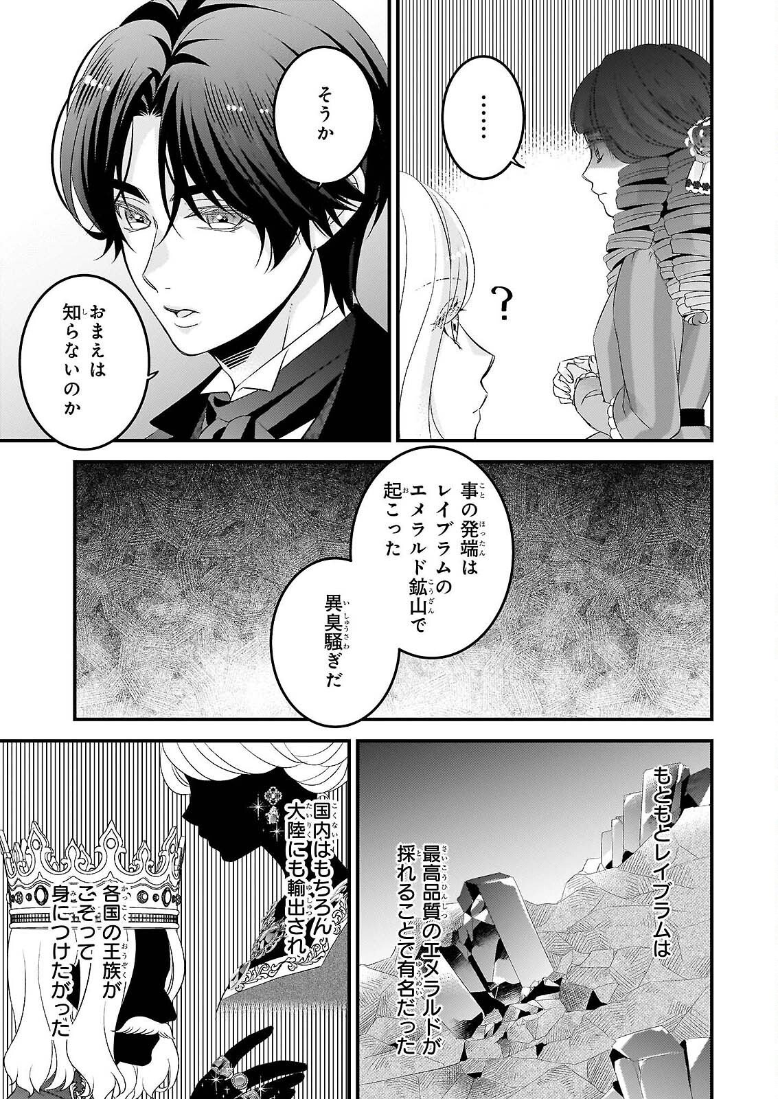 偽令嬢の訳ありオークションカタログ エメラルドは出会いを導く 第8.1話 - Page 13