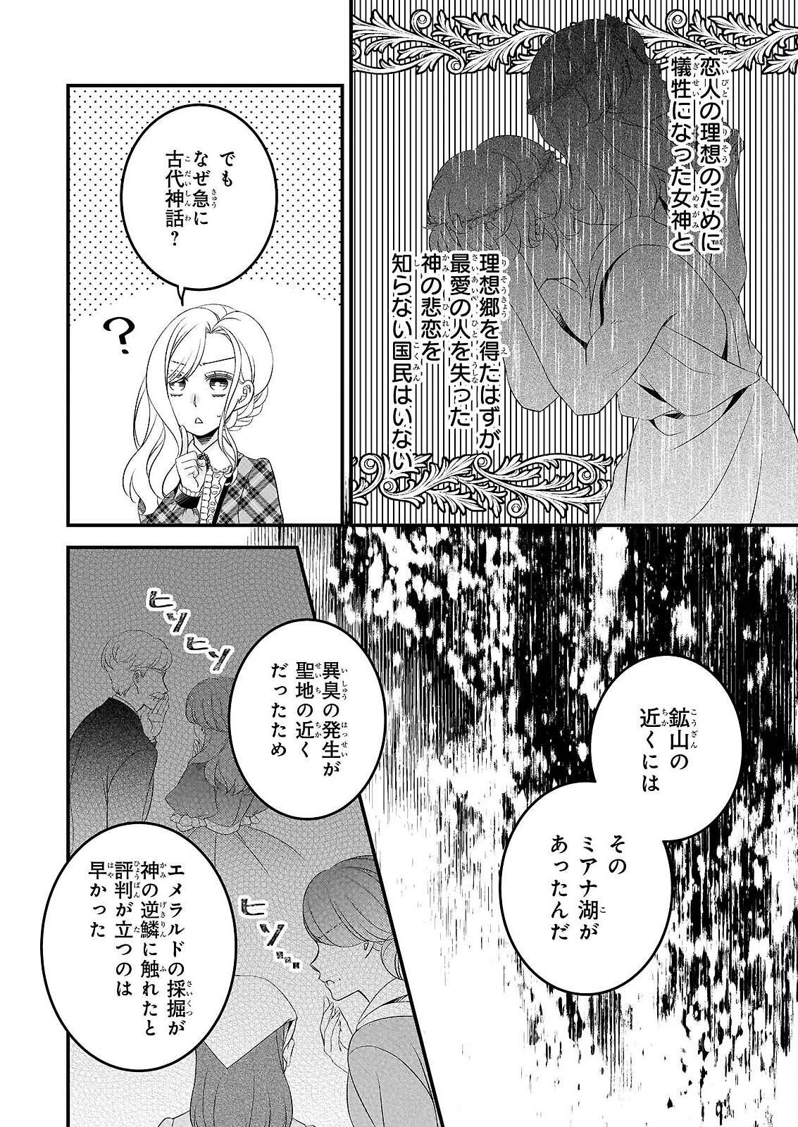 偽令嬢の訳ありオークションカタログ エメラルドは出会いを導く 第8.1話 - Page 16