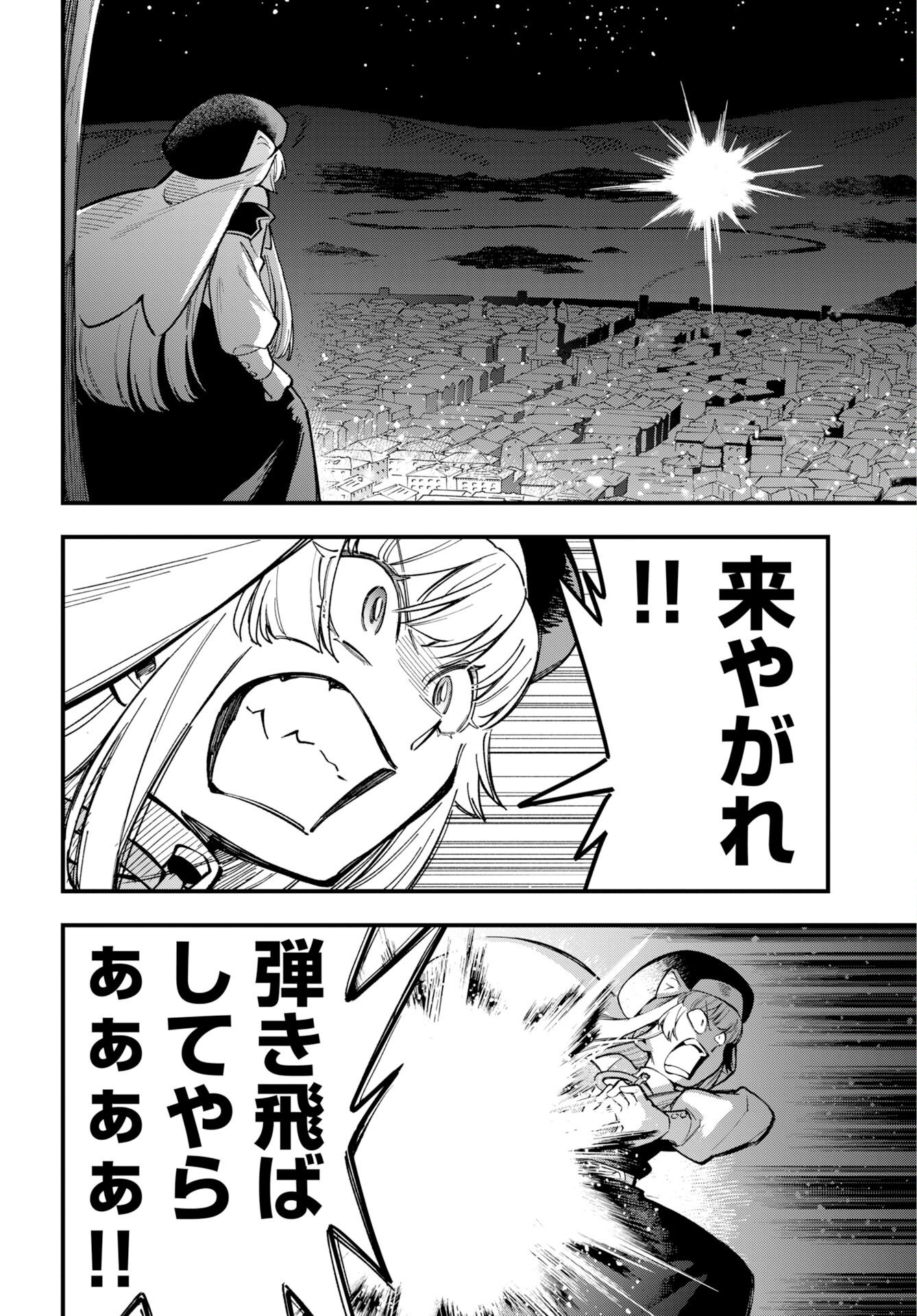 クライマックスネクロマンス 第24話 - Page 7
