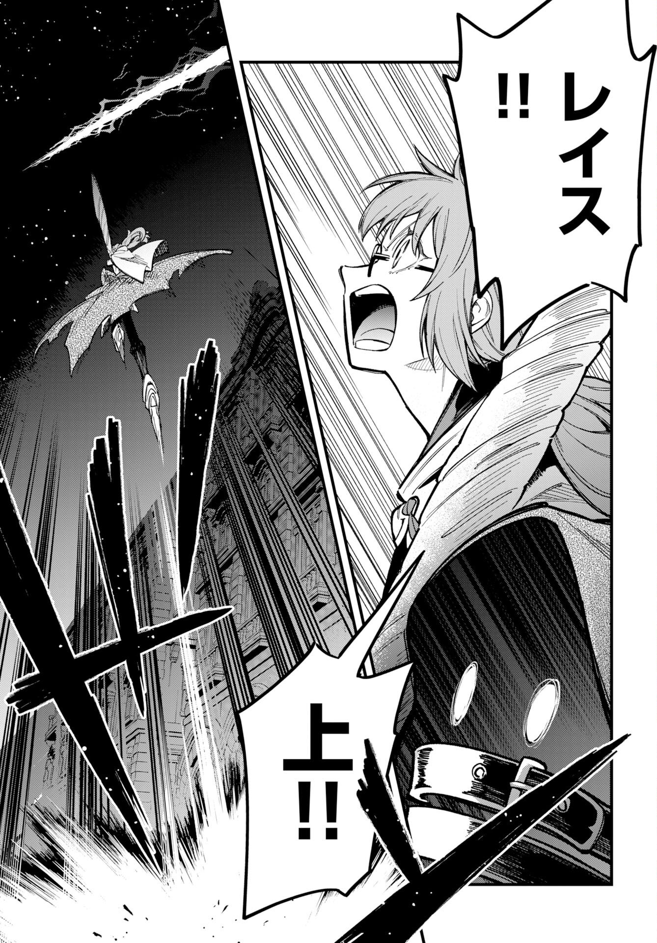 クライマックスネクロマンス 第24話 - Page 8