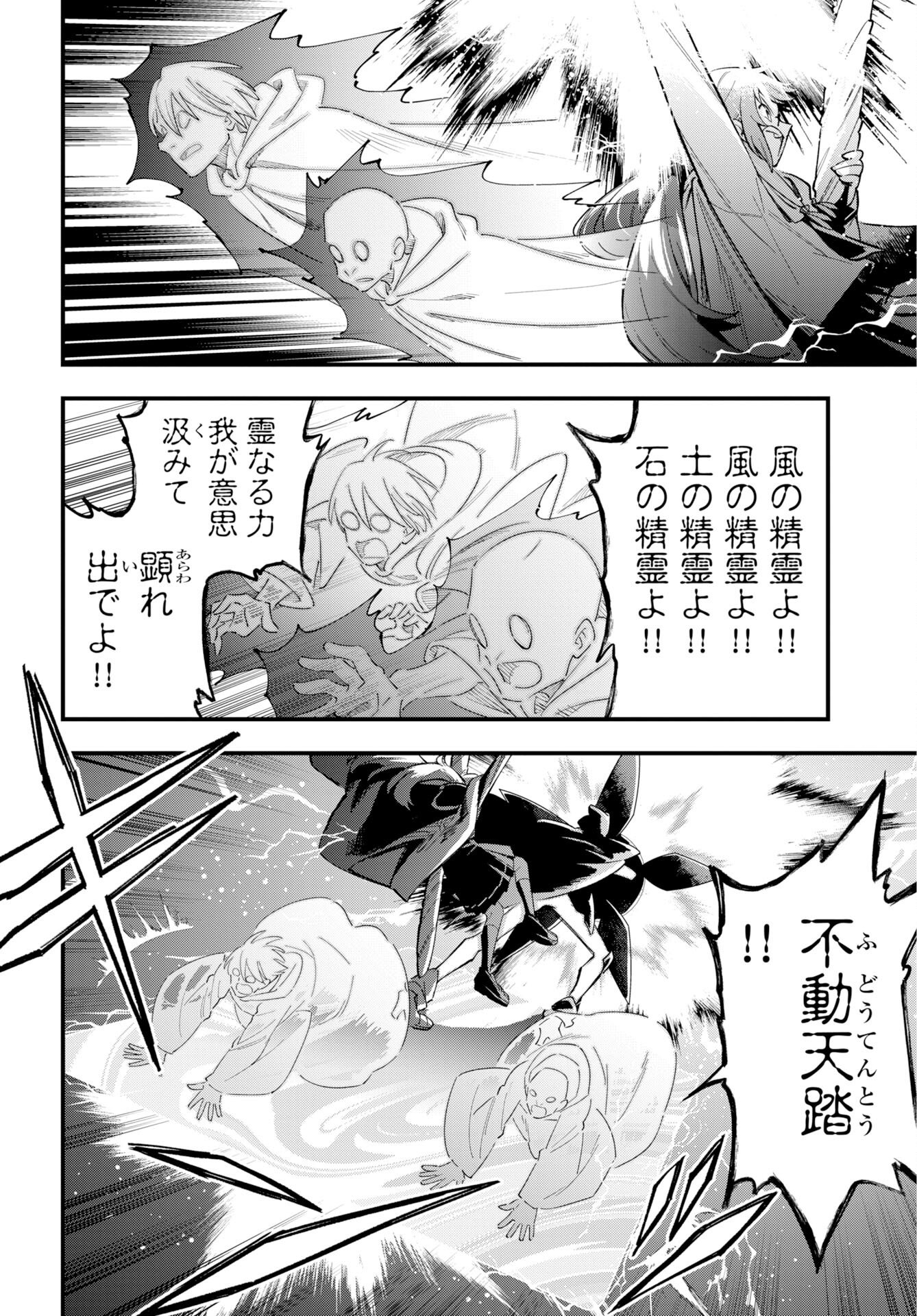 クライマックスネクロマンス 第24話 - Page 11
