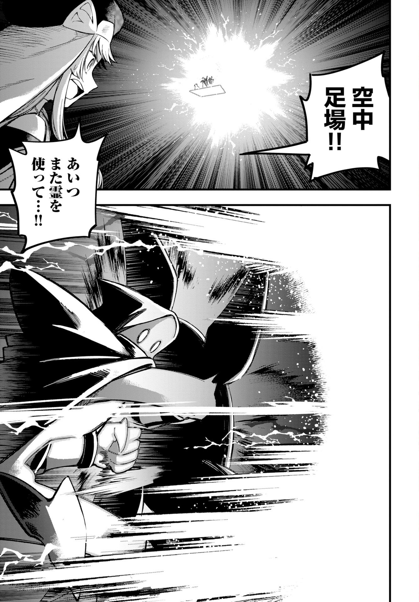 クライマックスネクロマンス 第24話 - Page 12