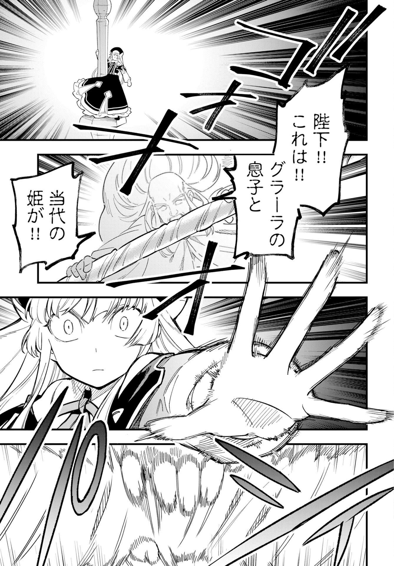 クライマックスネクロマンス 第24話 - Page 16