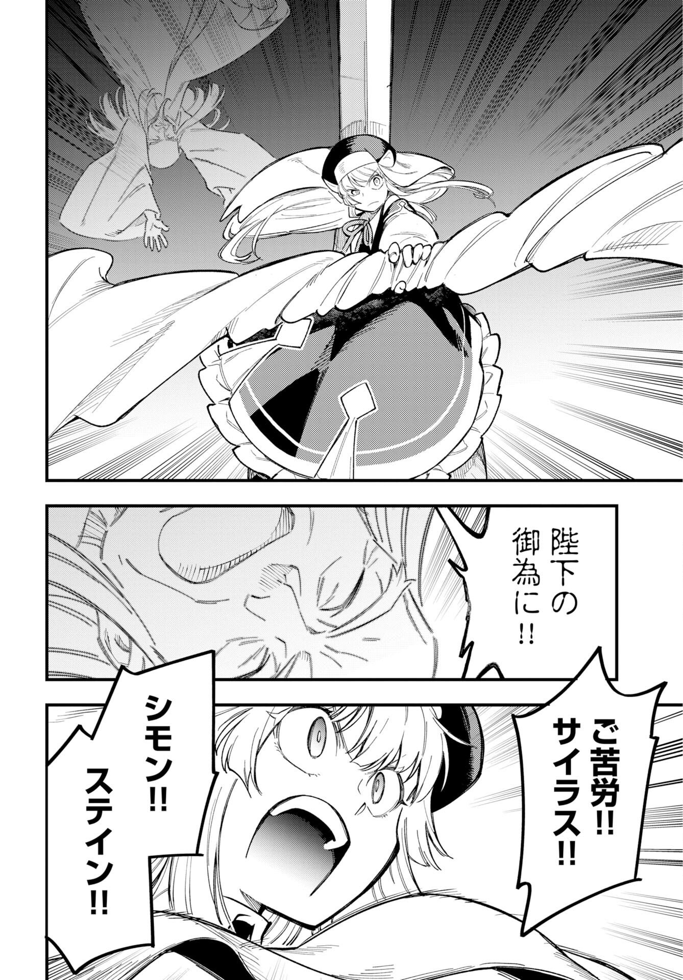 クライマックスネクロマンス 第24話 - Page 17