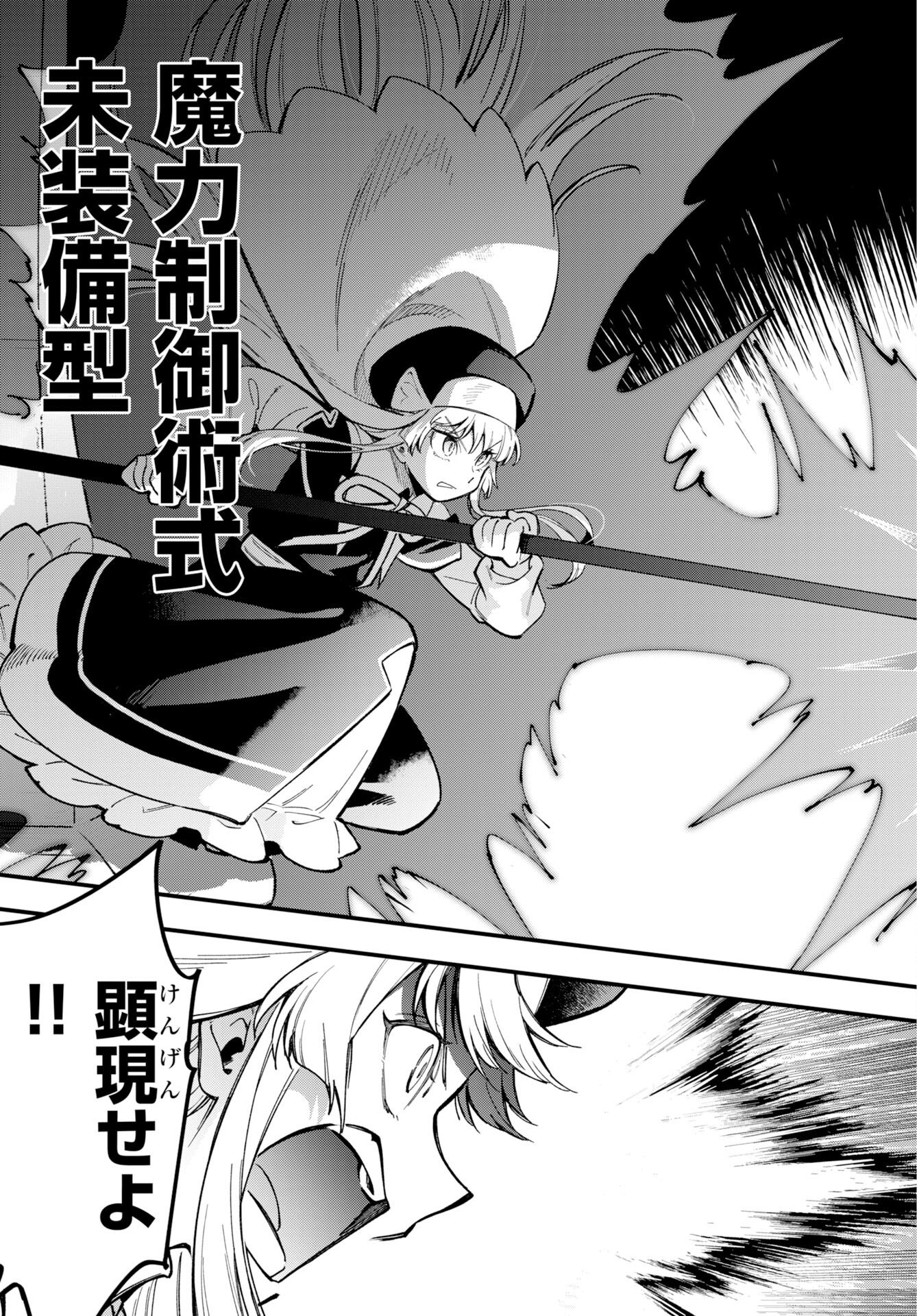 クライマックスネクロマンス 第24話 - Page 22