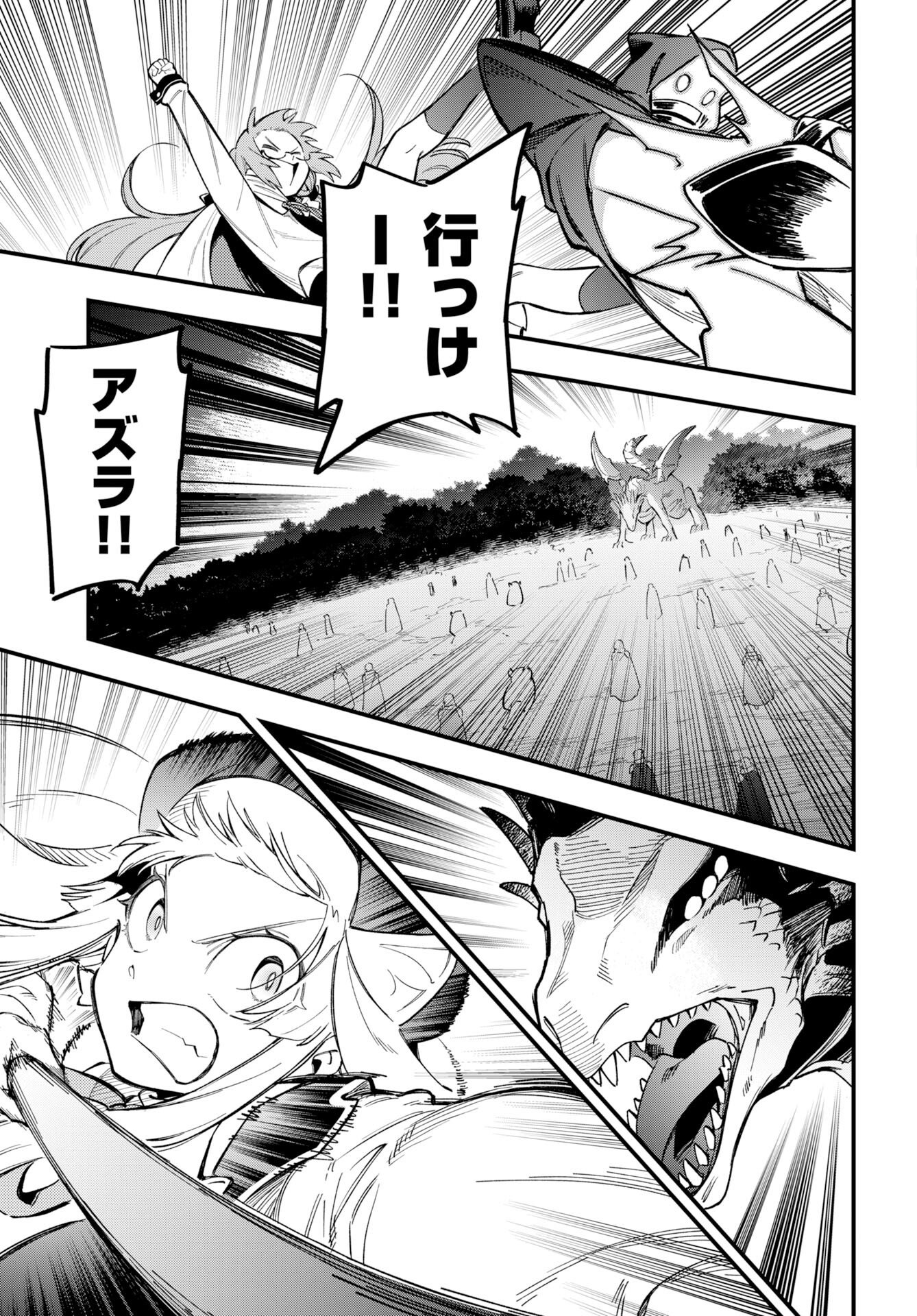 クライマックスネクロマンス 第24話 - Page 24