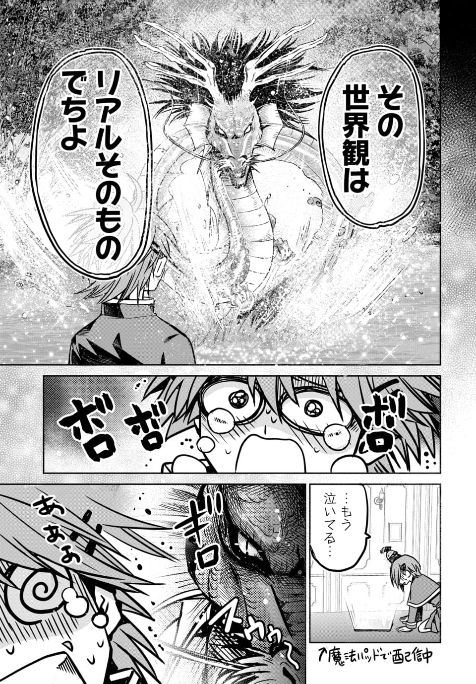 毒親だった私が異世界で息子を勇者の名門校に合格させます 第8.2話 - Page 2