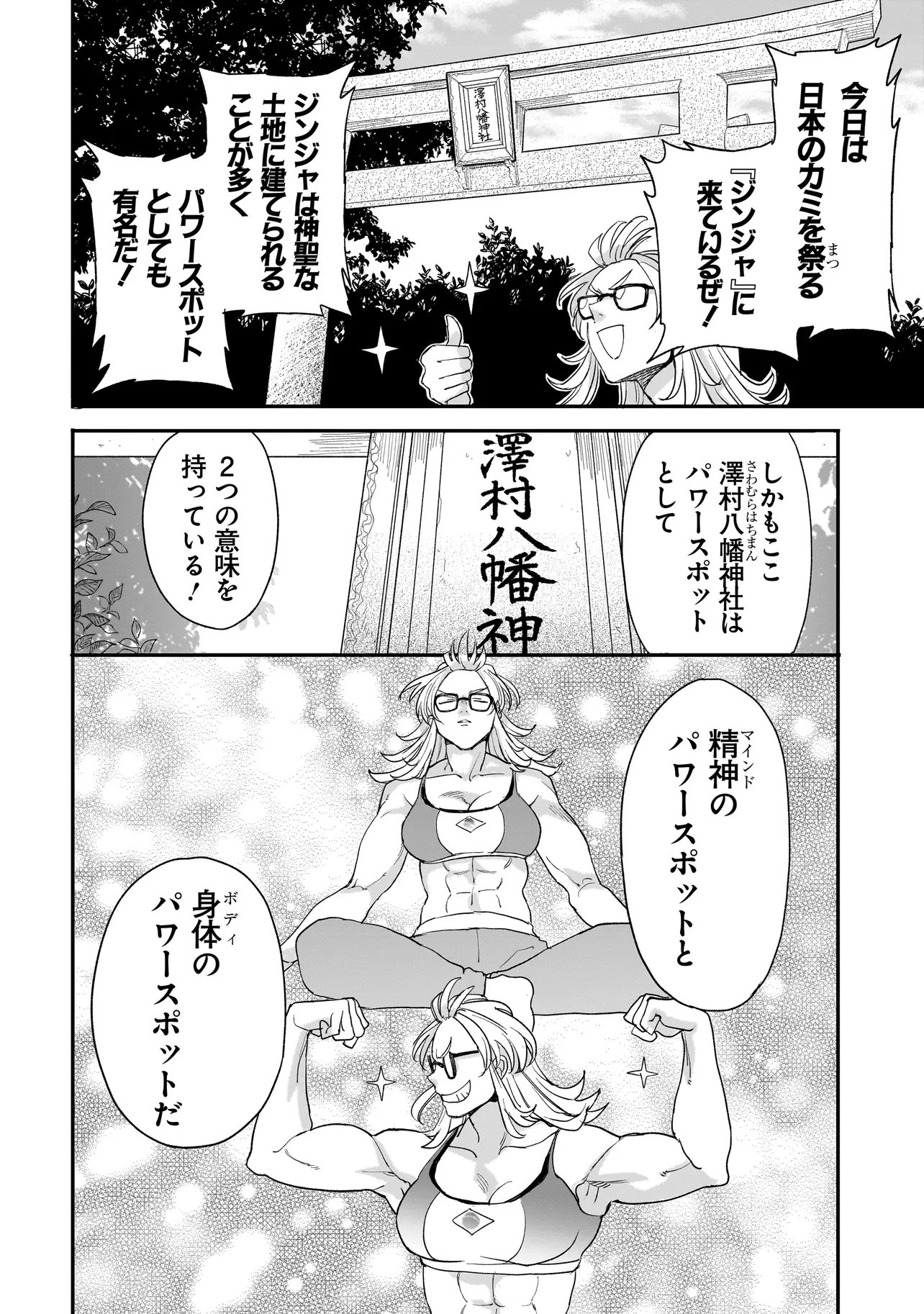 三原ソフィアは怖ガール 第10話 - Page 2