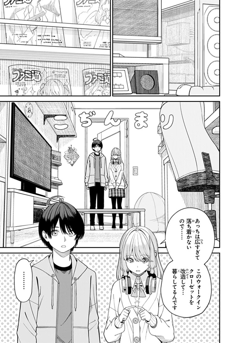 彼女にしたい女子一位、の隣で見つけたあまりちゃん 第10.2話 - Page 2
