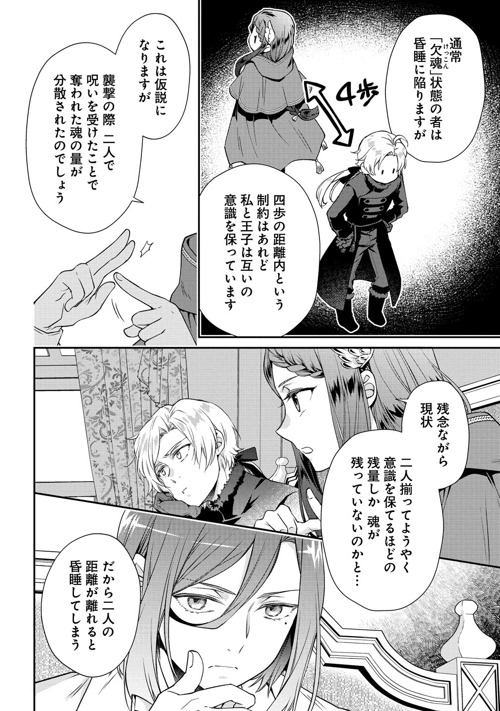 不遇な王子と天才魔術師は、命の運命共同体 第2話 - Page 2