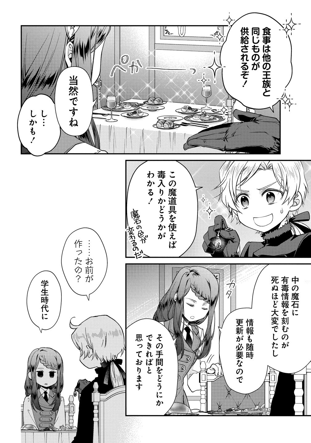 不遇な王子と天才魔術師は、命の運命共同体 第3話 - Page 2
