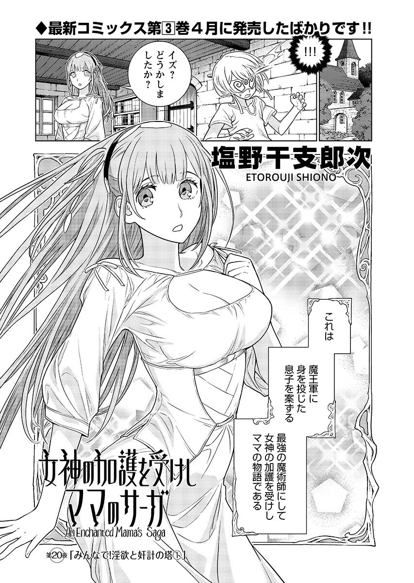 女神の加護を受けしママのサーガ 第20.1話 - Page 2