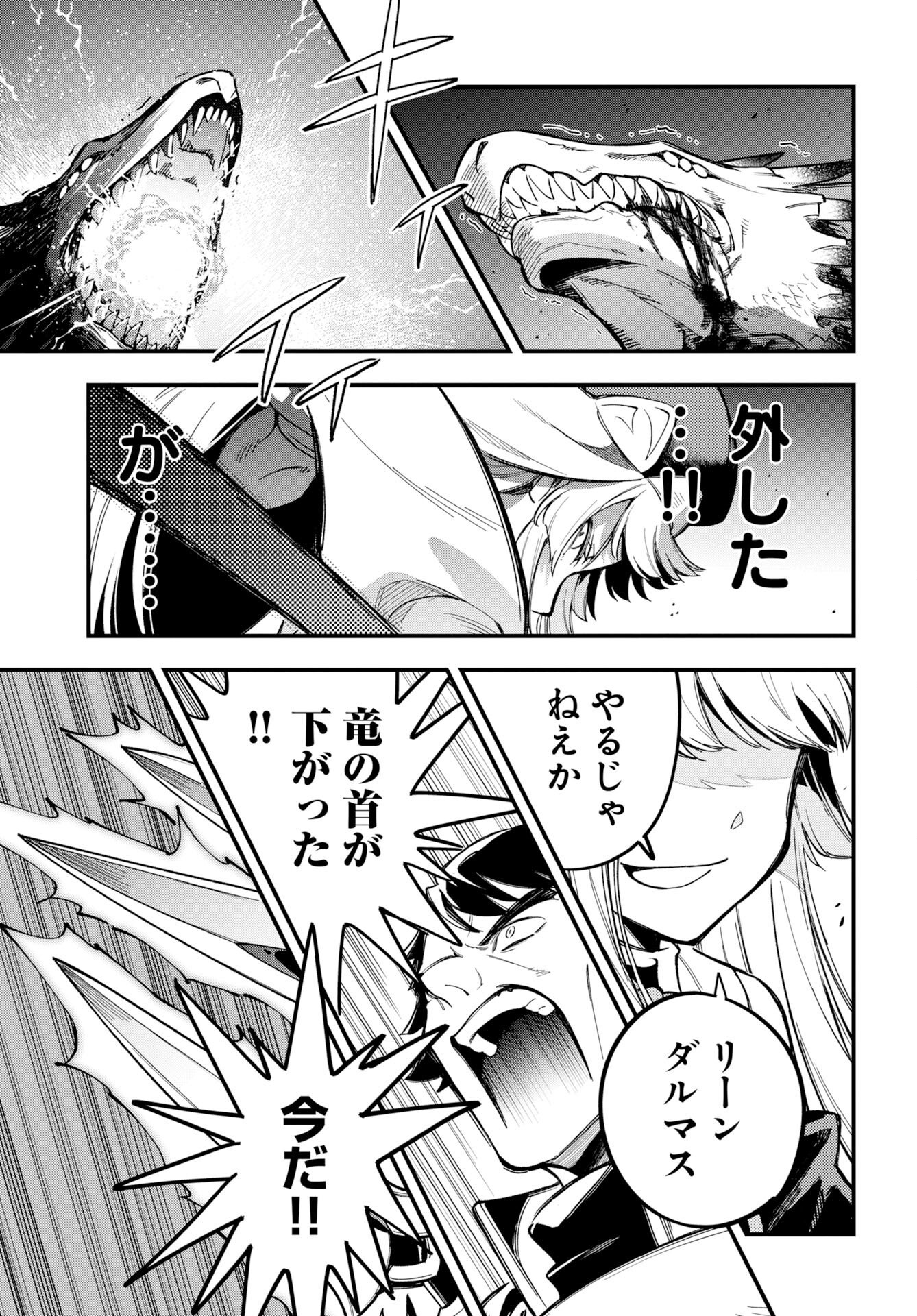 クライマックスネクロマンス 第24話 - Page 28