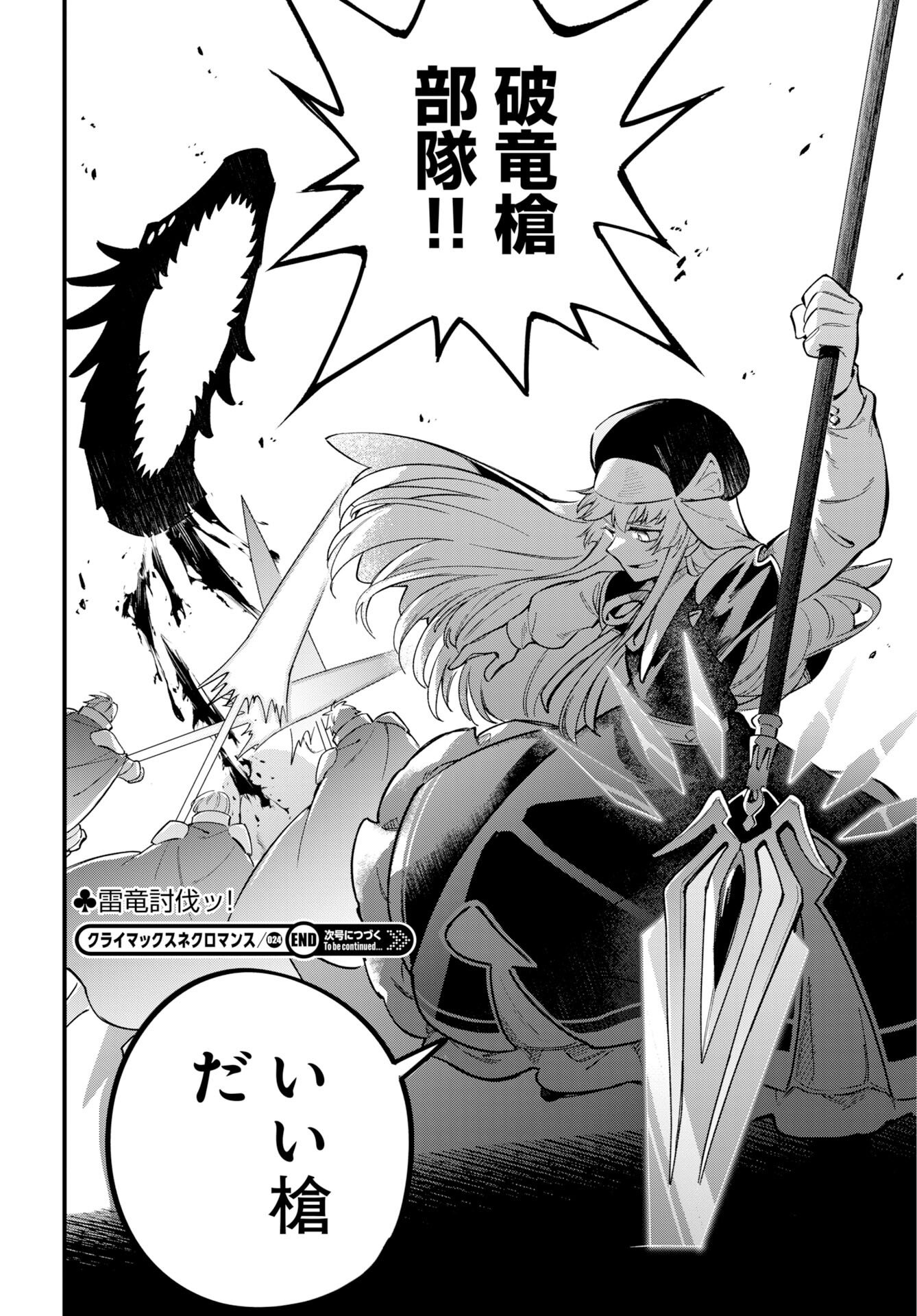 クライマックスネクロマンス 第24話 - Page 29