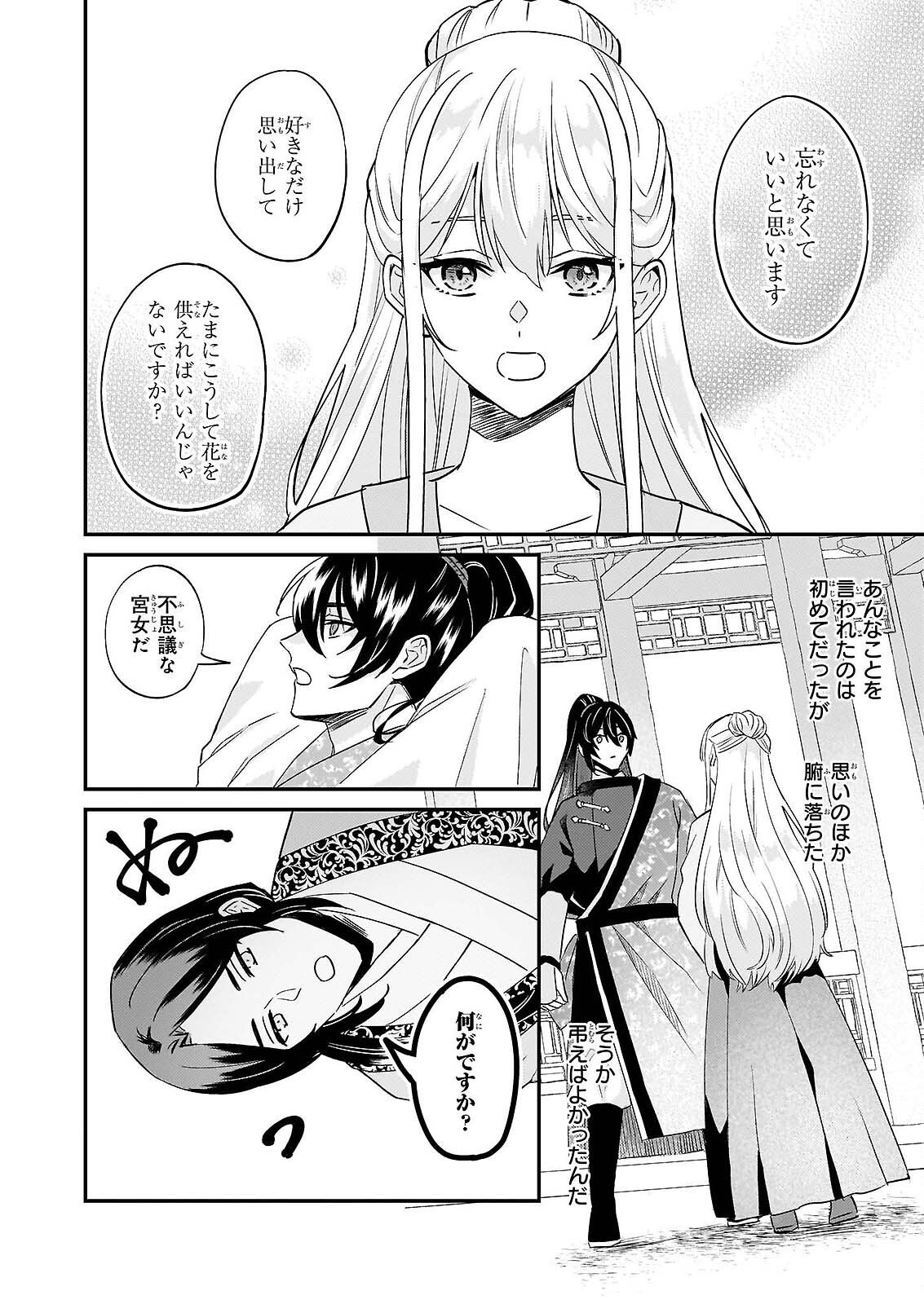 いずれ傾国悪女と呼ばれる宮女は、冷帝の愛し妃 第4話 - Page 4