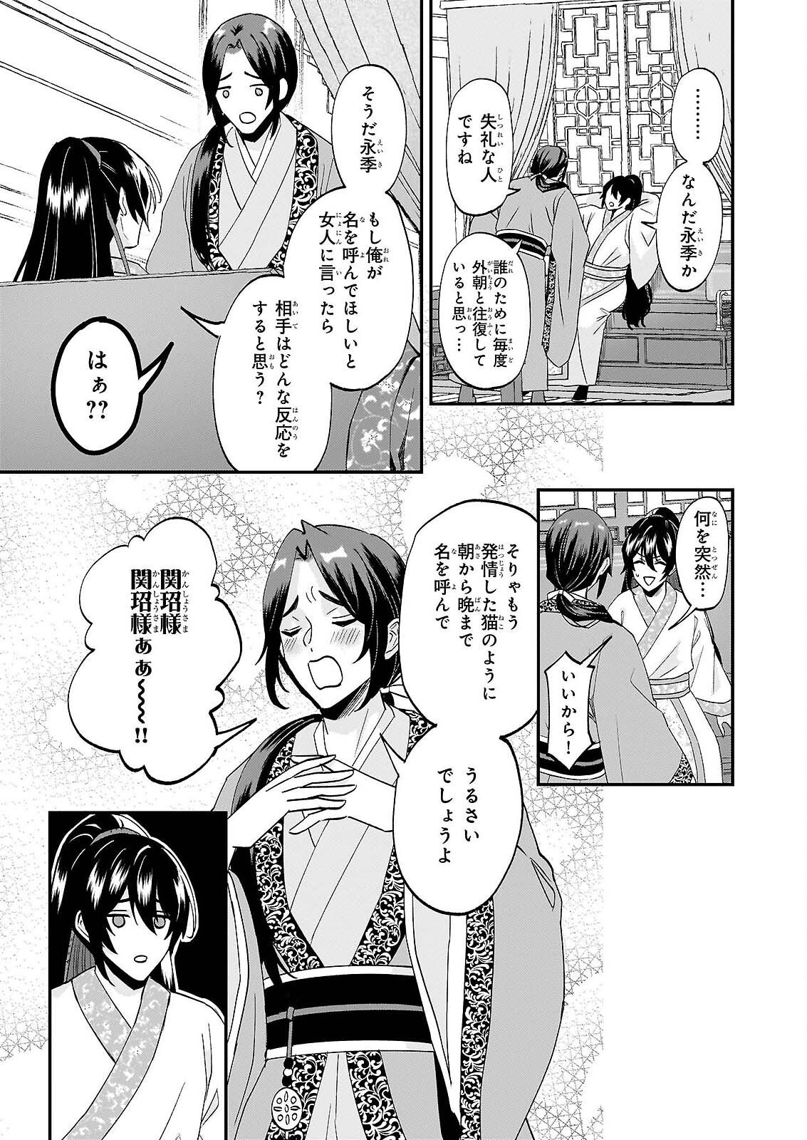 いずれ傾国悪女と呼ばれる宮女は、冷帝の愛し妃 第4話 - Page 5