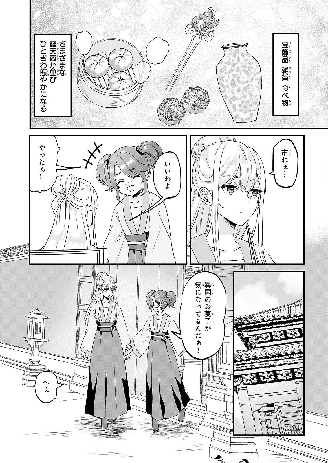 いずれ傾国悪女と呼ばれる宮女は、冷帝の愛し妃 第4話 - Page 10
