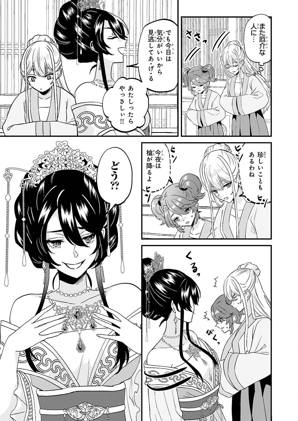 いずれ傾国悪女と呼ばれる宮女は、冷帝の愛し妃 第4話 - Page 15