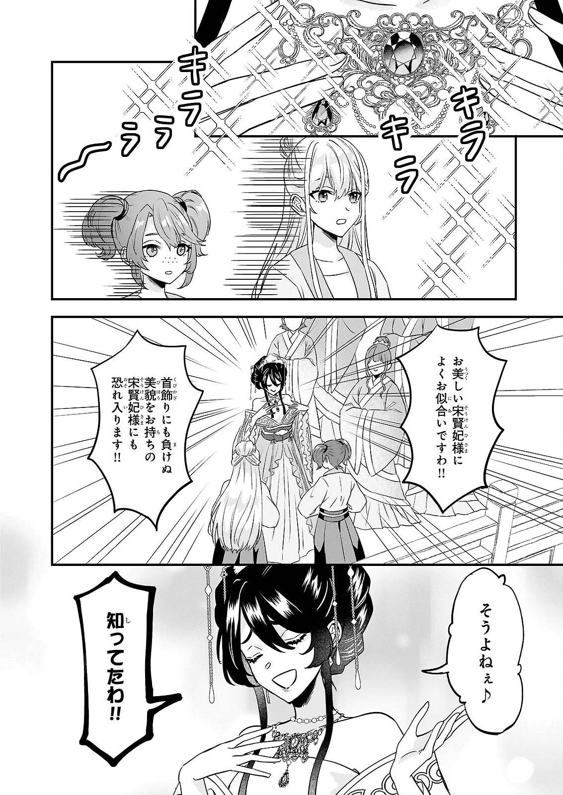 いずれ傾国悪女と呼ばれる宮女は、冷帝の愛し妃 第4話 - Page 16
