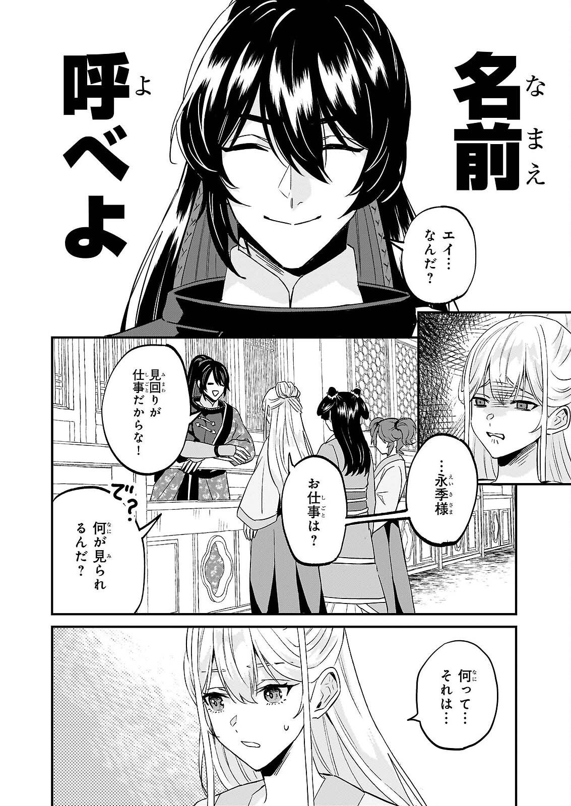 いずれ傾国悪女と呼ばれる宮女は、冷帝の愛し妃 第4話 - Page 22