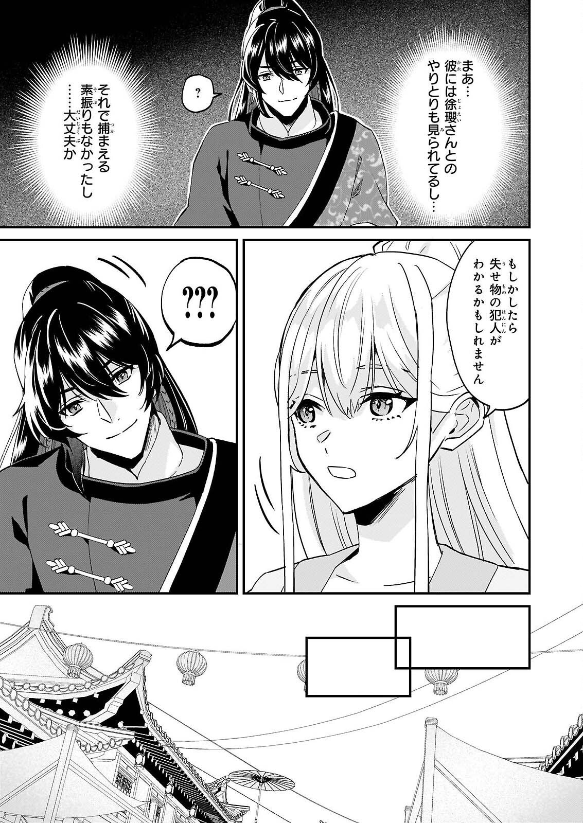 いずれ傾国悪女と呼ばれる宮女は、冷帝の愛し妃 第4話 - Page 23