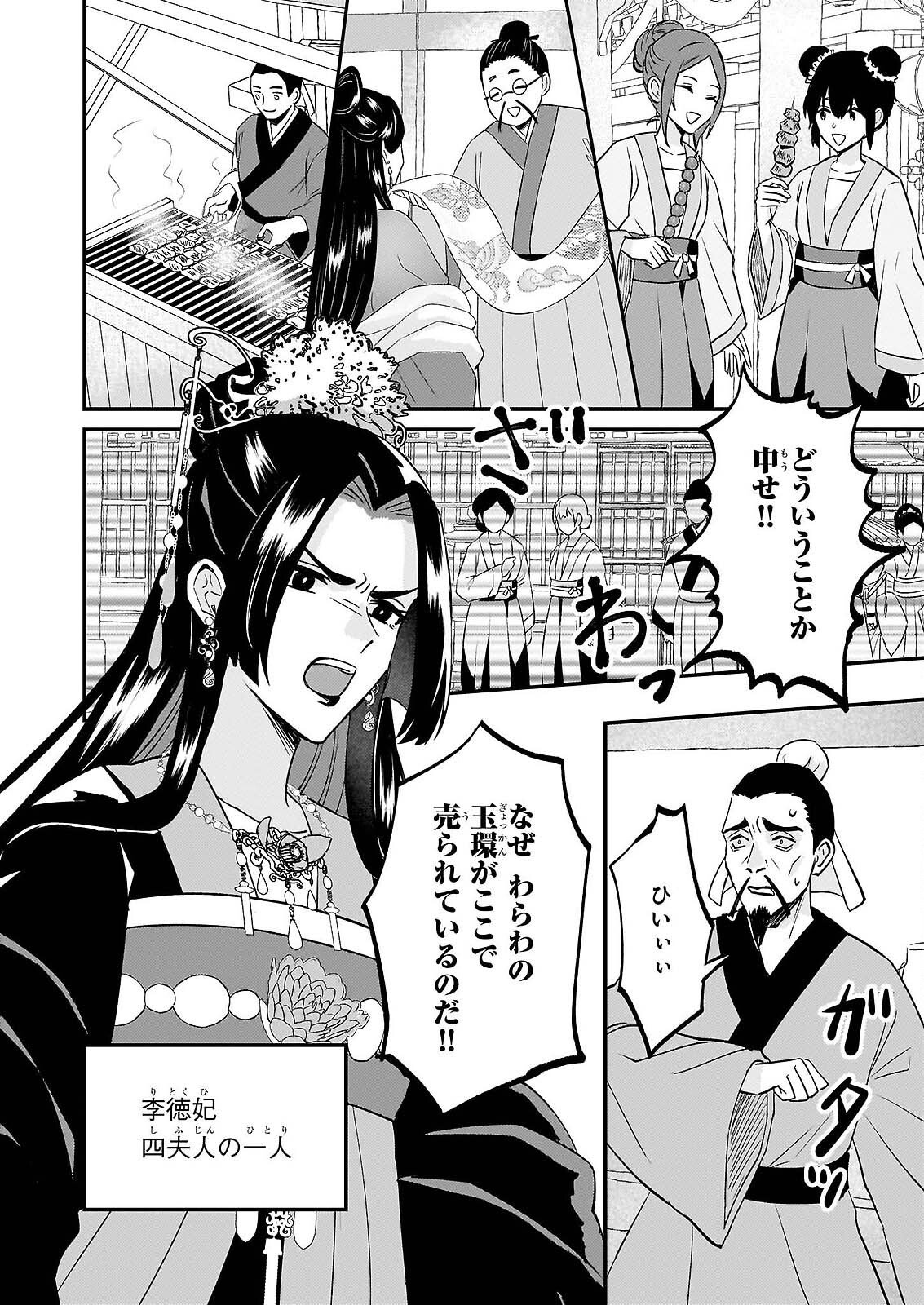 いずれ傾国悪女と呼ばれる宮女は、冷帝の愛し妃 第4話 - Page 24