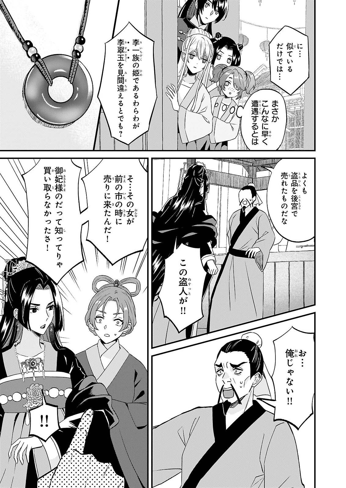 いずれ傾国悪女と呼ばれる宮女は、冷帝の愛し妃 第4話 - Page 25