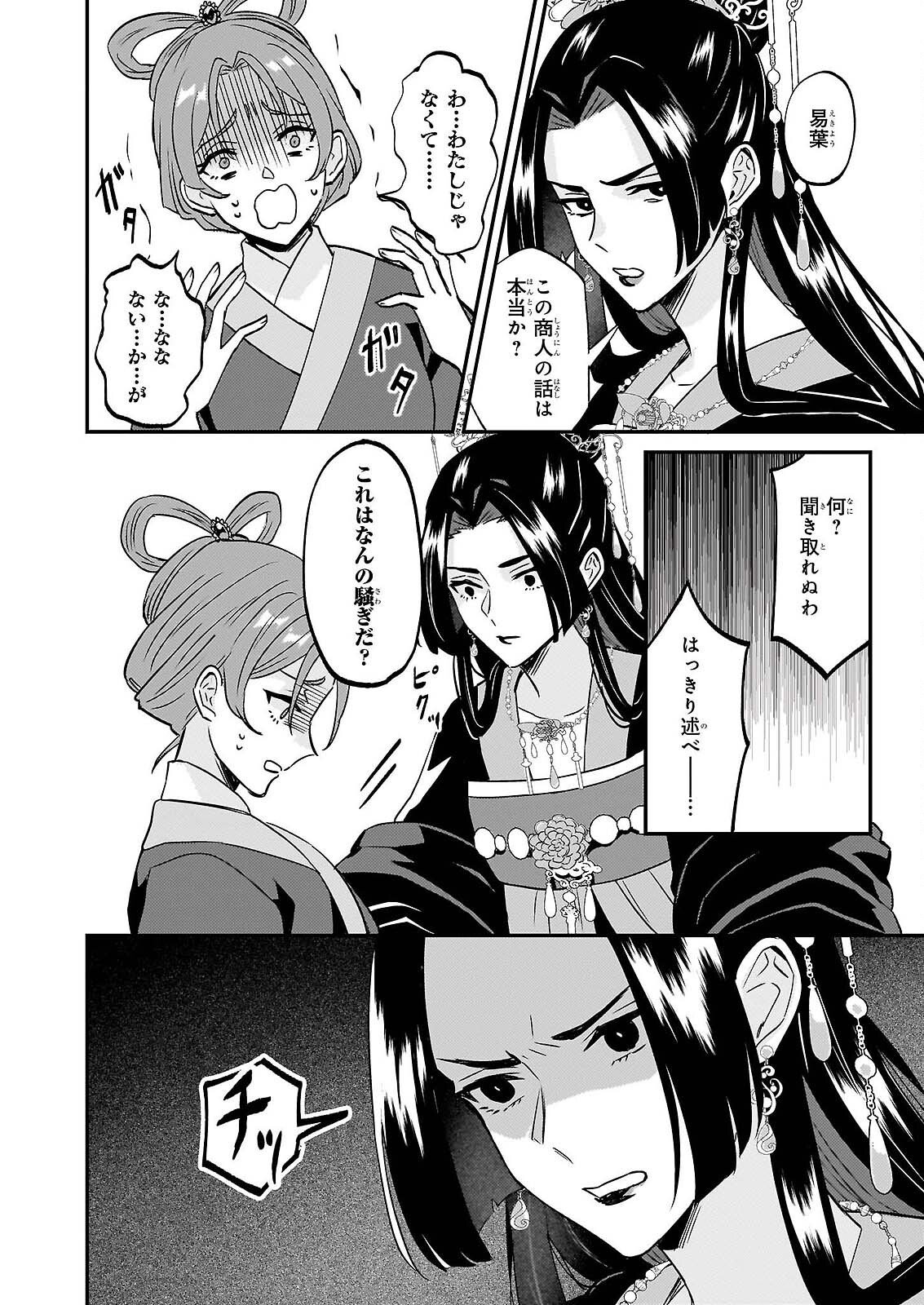 いずれ傾国悪女と呼ばれる宮女は、冷帝の愛し妃 第4話 - Page 26
