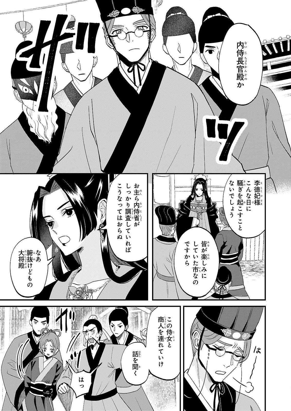 いずれ傾国悪女と呼ばれる宮女は、冷帝の愛し妃 第4話 - Page 27