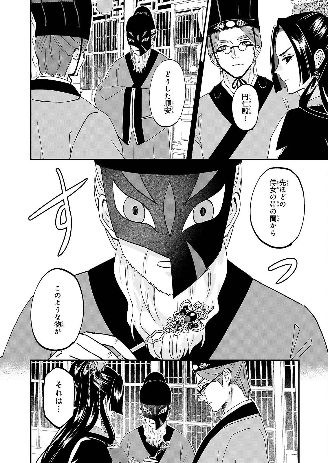いずれ傾国悪女と呼ばれる宮女は、冷帝の愛し妃 第4話 - Page 28