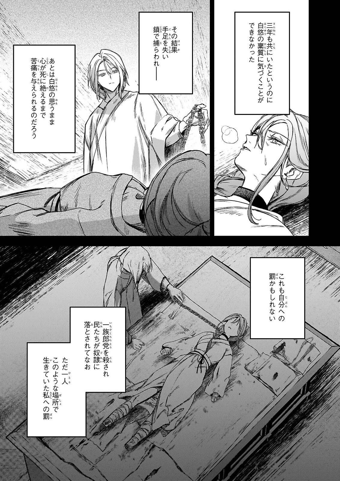 星狩る獣の後宮 第7.2話 - Page 2