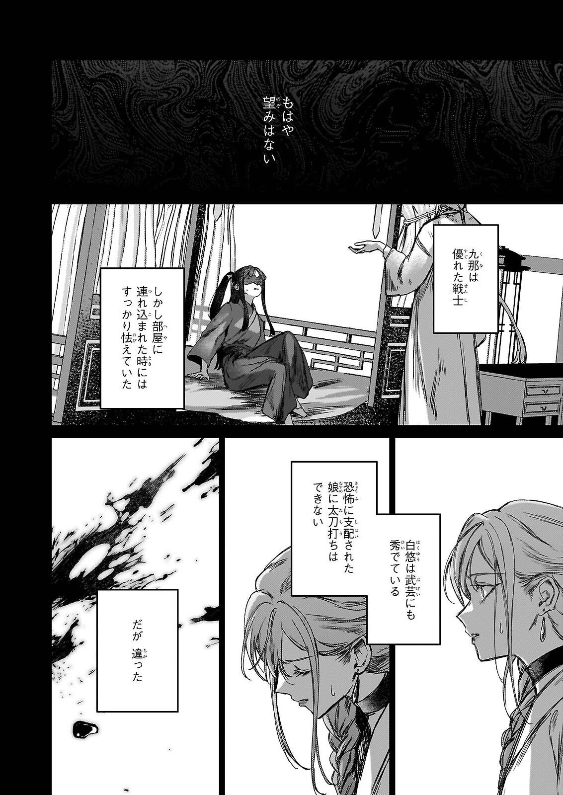 星狩る獣の後宮 第7.2話 - Page 3