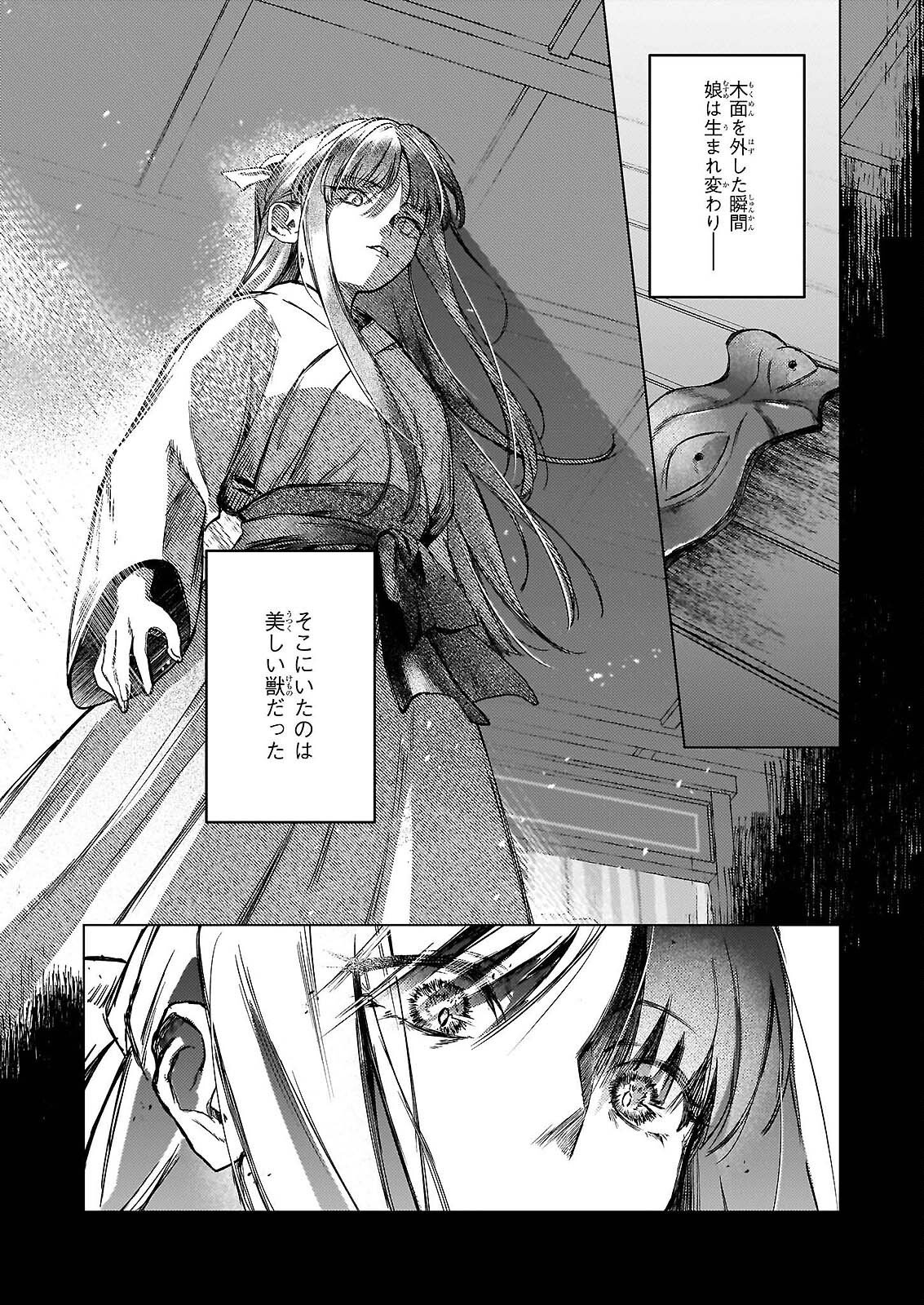 星狩る獣の後宮 第7.2話 - Page 4