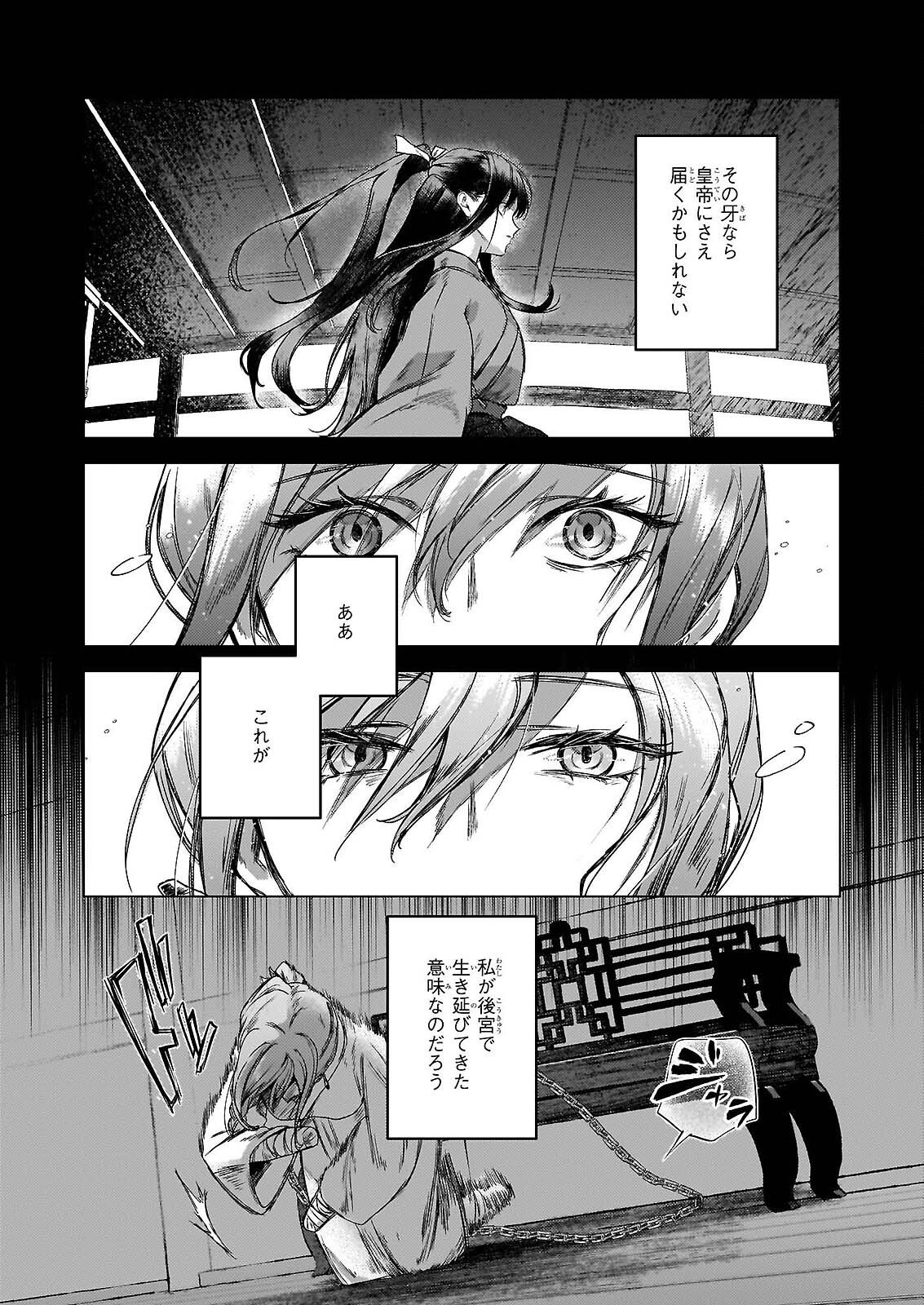 星狩る獣の後宮 第7.2話 - Page 5