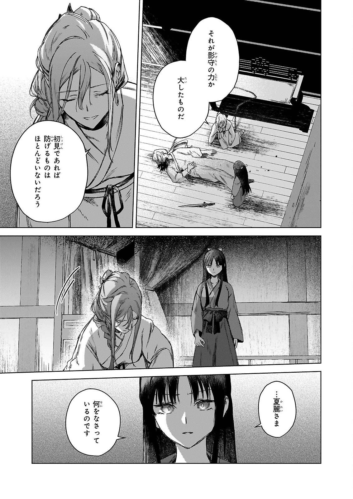 星狩る獣の後宮 第7.2話 - Page 6
