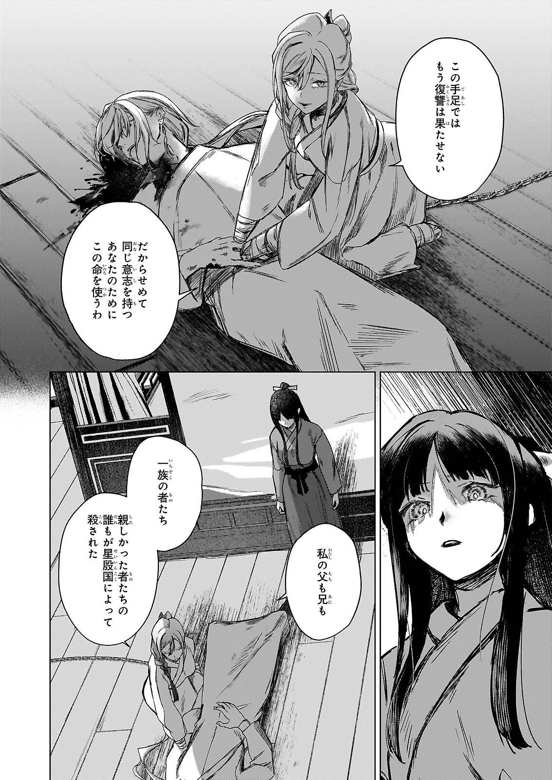 星狩る獣の後宮 第7.2話 - Page 7