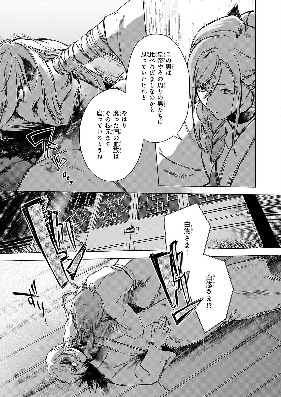 星狩る獣の後宮 第7.2話 - Page 8