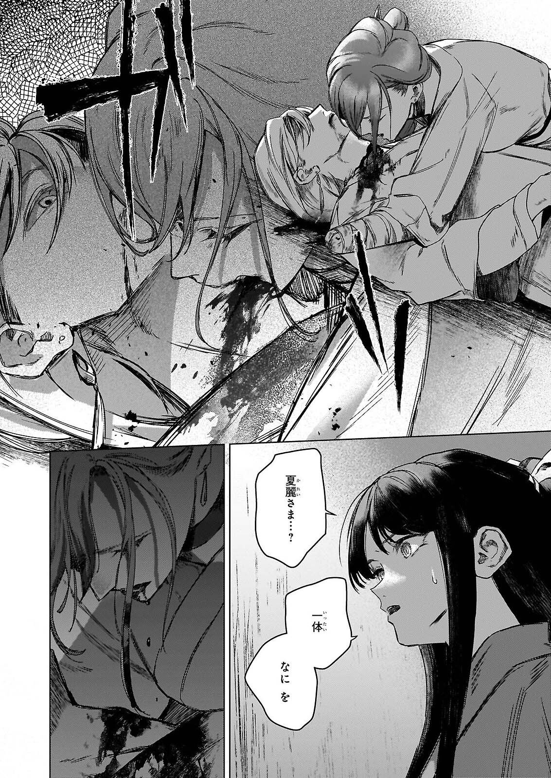 星狩る獣の後宮 第7.2話 - Page 9